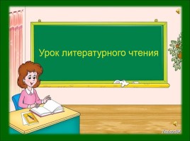 Урок литературного чтения 1 класс «Рукавичка» (русская народная сказка), слайд 1