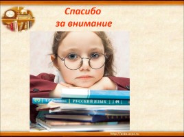 Реализация системно-деятельностного подхода в обучении детей с ОВЗ, слайд 10