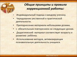 Реализация системно-деятельностного подхода в обучении детей с ОВЗ, слайд 6