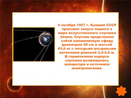 Кроссворд «Первые в космосе», слайд 7