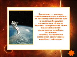 Кроссворд «Первые в космосе», слайд 8