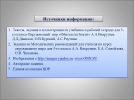 Окружающий мир 3 класс «Что такое энергия?», слайд 10