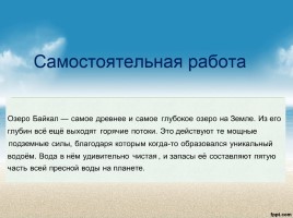 Электронная книга Всемирное наследие «Московский Кремль - Озеро Байкал», слайд 24