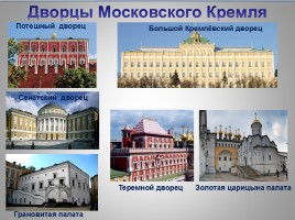 Электронная книга Всемирное наследие «Московский Кремль - Озеро Байкал», слайд 7