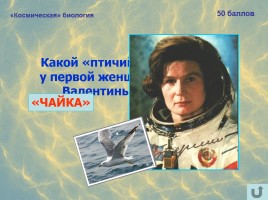 55 лет со дня первого полёта человека в космос!, слайд 21
