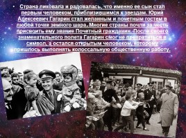 55 лет со дня первого полёта человека в космос!, слайд 7