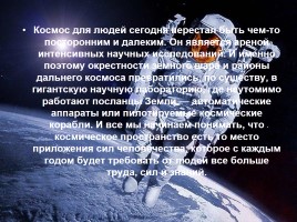 55 лет со дня первого полёта человека в космос!, слайд 8