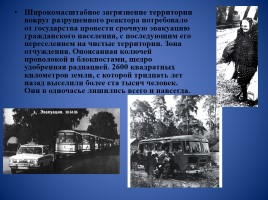 30 лет со дня чернобыльской катастрофы, слайд 10