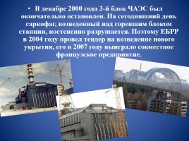 30 лет со дня чернобыльской катастрофы, слайд 19