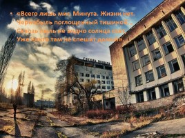 30 лет со дня чернобыльской катастрофы, слайд 2