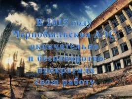 30 лет со дня чернобыльской катастрофы, слайд 20
