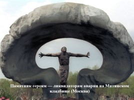 30 лет со дня чернобыльской катастрофы, слайд 22