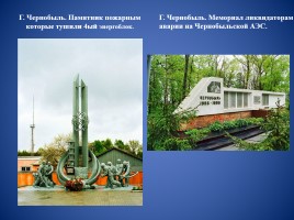 30 лет со дня чернобыльской катастрофы, слайд 23