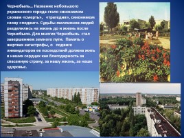 30 лет со дня чернобыльской катастрофы, слайд 3