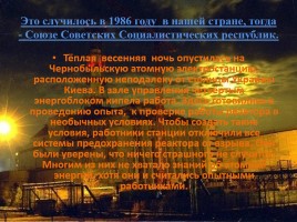 30 лет со дня чернобыльской катастрофы, слайд 4