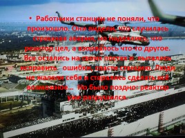 30 лет со дня чернобыльской катастрофы, слайд 7
