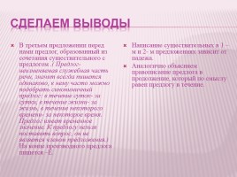 Урок русского языка в 7 классе «Слитное и раздельное написание производных предлогов», слайд 12