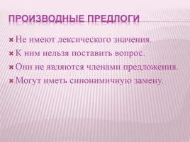 Урок русского языка в 7 классе «Слитное и раздельное написание производных предлогов», слайд 17