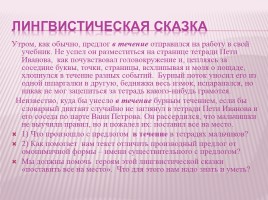 Урок русского языка в 7 классе «Слитное и раздельное написание производных предлогов», слайд 2