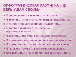 Урок русского языка в 7 классе «Слитное и раздельное написание производных предлогов», слайд 24