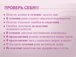Урок русского языка в 7 классе «Слитное и раздельное написание производных предлогов», слайд 25