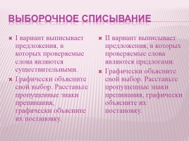 Урок русского языка в 7 классе «Слитное и раздельное написание производных предлогов», слайд 26