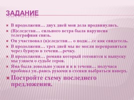 Урок русского языка в 7 классе «Слитное и раздельное написание производных предлогов», слайд 27
