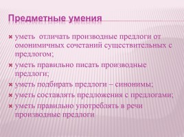 Урок русского языка в 7 классе «Слитное и раздельное написание производных предлогов», слайд 3