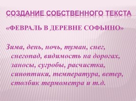Урок русского языка в 7 классе «Слитное и раздельное написание производных предлогов», слайд 30