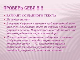 Урок русского языка в 7 классе «Слитное и раздельное написание производных предлогов», слайд 31