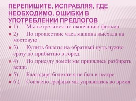 Урок русского языка в 7 классе «Слитное и раздельное написание производных предлогов», слайд 6