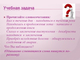 Урок русского языка в 7 классе «Слитное и раздельное написание производных предлогов», слайд 8