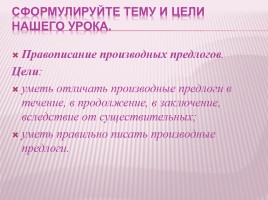 Урок русского языка в 7 классе «Слитное и раздельное написание производных предлогов», слайд 9