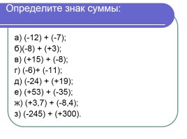 Сложение чисел с разными знаками (урок ФГОС в 6 классе по математике), слайд 15