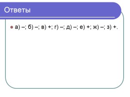 Сложение чисел с разными знаками (урок ФГОС в 6 классе по математике), слайд 16