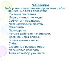 Внеурочная деятельность как фактор развития творческих способностей учащихся, слайд 7