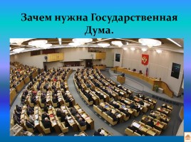 Выборы депутатов, слайд 7