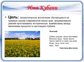 Единый Всекубанский классный час «Имя Кубани», слайд 3
