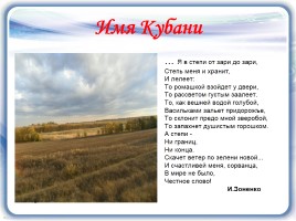 Единый Всекубанский классный час «Имя Кубани», слайд 6