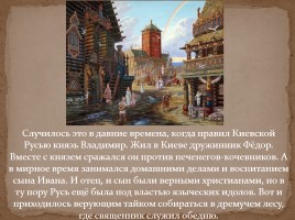 Первые русские мученики Феодор и Иоанн, слайд 2
