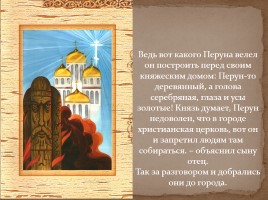 Первые русские мученики Феодор и Иоанн, слайд 4