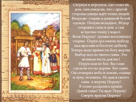 Первые русские мученики Феодор и Иоанн, слайд 5
