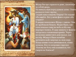 Первые русские мученики Феодор и Иоанн, слайд 6