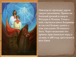 Первые русские мученики Феодор и Иоанн, слайд 7