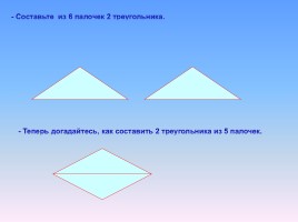 Математика 1 класс «Длиннее - Короче - Одинаковые по длине», слайд 22