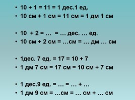 Математика 1 класс «Дециметр», слайд 16