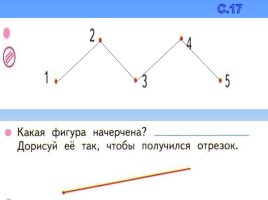 Математика 1 класс «Линии», слайд 17