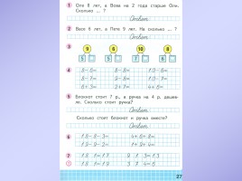 Математика 1 класс «Состав чисел в пределах 20», слайд 13