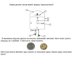 Математика 1 класс «Состав чисел в пределах 20», слайд 14