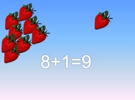 Математика 1 класс «Число 9 - Цифра 9», слайд 13